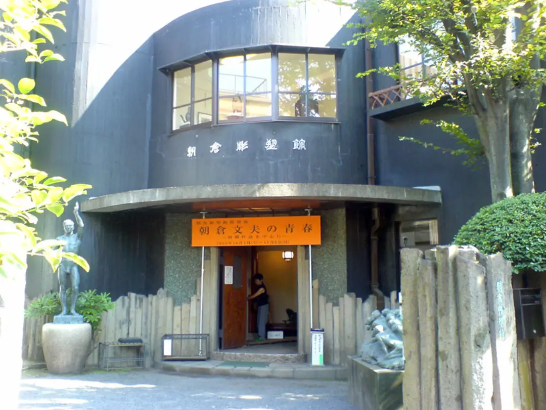 Vista de 台東区立朝倉彫塑館